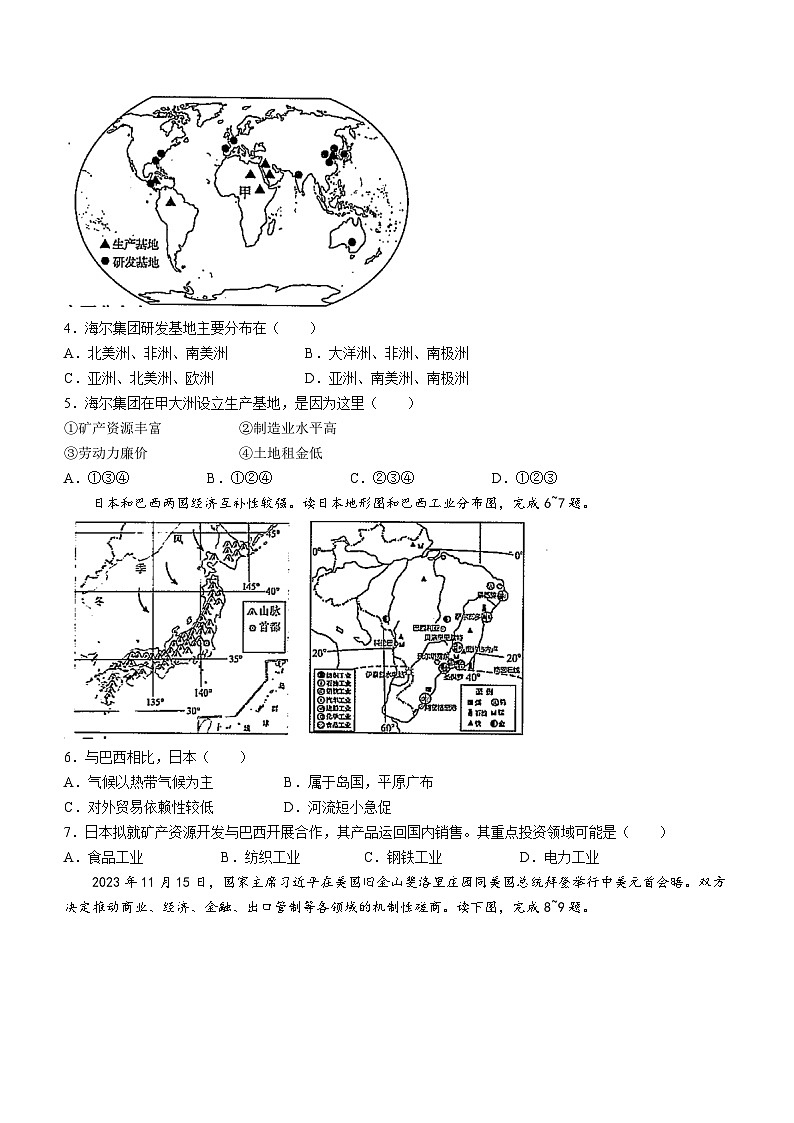 2024年陕西省西安市西光中学初中学业水平模拟地理试题02