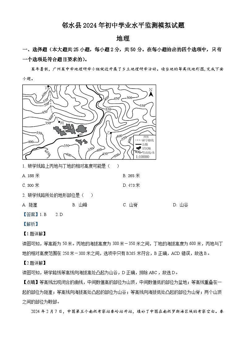 2024年四川省广安市邻水县中考模拟预测地理试题（原卷版+解析版）01