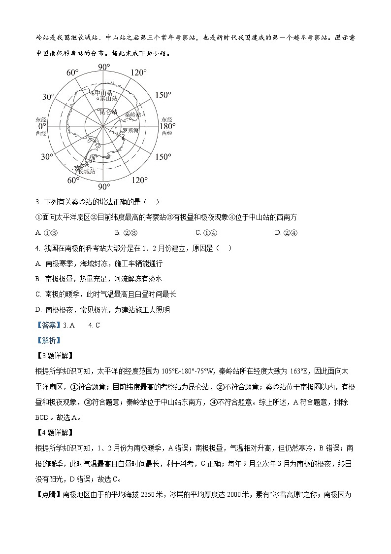 2024年四川省广安市邻水县中考模拟预测地理试题（原卷版+解析版）02