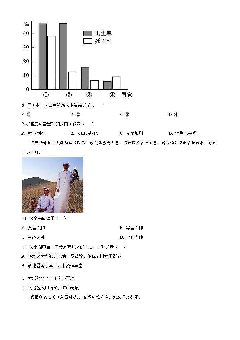 2024年四川省广安市邻水县中考模拟预测地理试题（原卷版+解析版）03