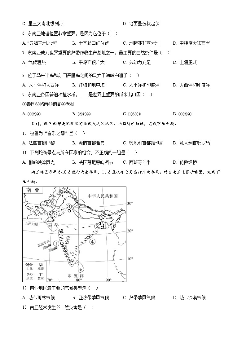 甘肃省定西市2023—2024学年七年级下学期期中地理测评卷（原卷版）第2页