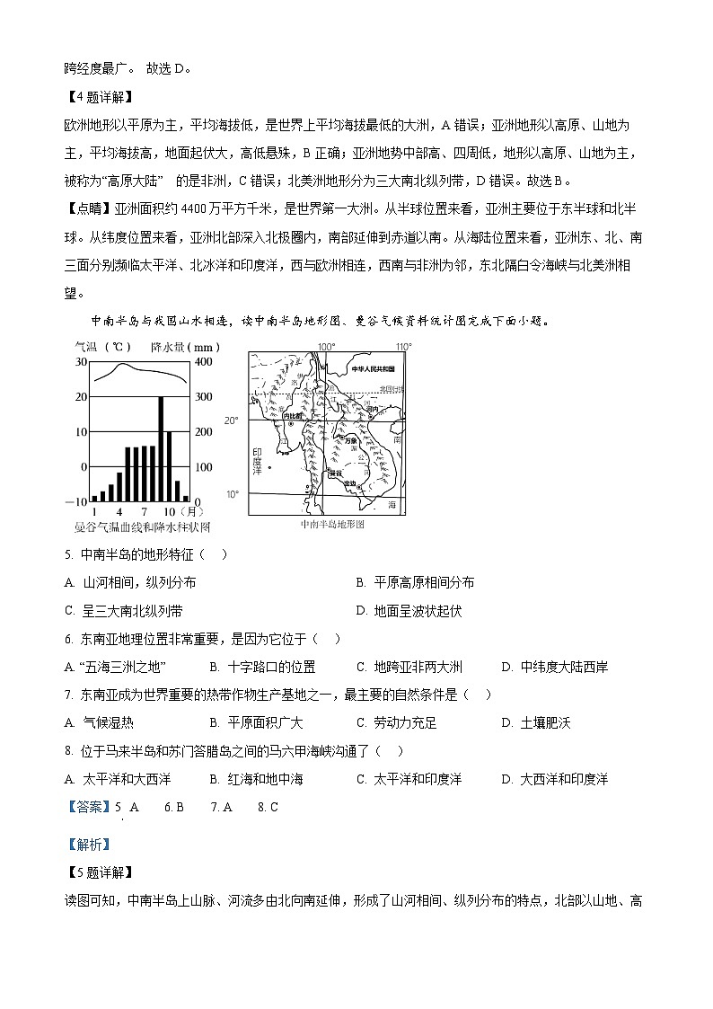 甘肃省定西市2023—2024学年七年级下学期期中地理测评卷（解析版）第2页