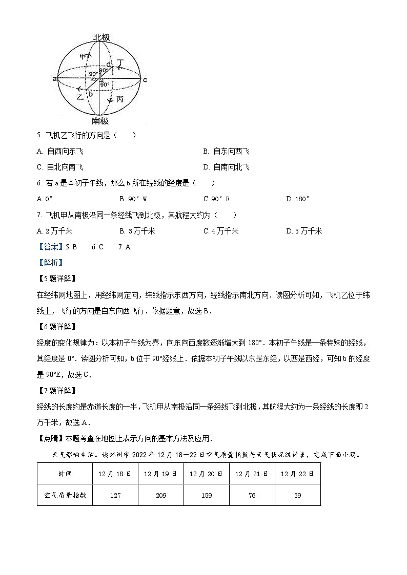 甘肃省秦安县兴国中学、中山中学联考2023-2024学年八年级下学期期中地理试卷（解析版）第3页
