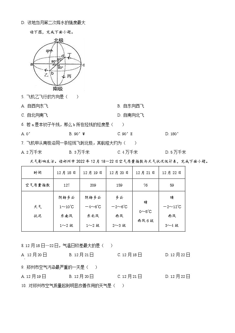 甘肃省秦安县兴国中学、中山中学联考2023-2024学年八年级下学期期中地理试卷（原卷版）第2页