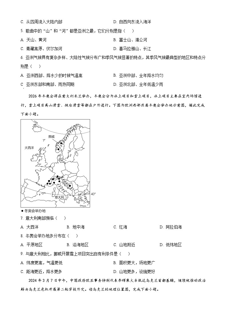 海南省临高县2023-2024学年七年级下学期期中地理试题（原卷版）第2页