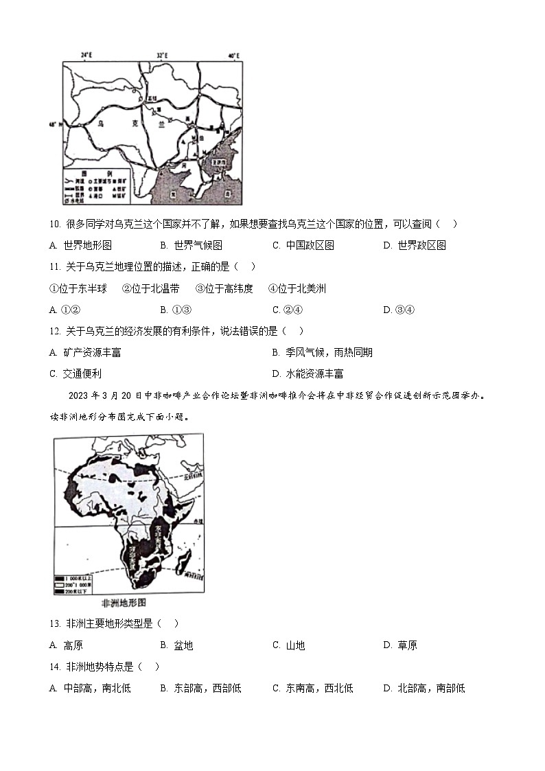 海南省临高县2023-2024学年七年级下学期期中地理试题（原卷版）第3页