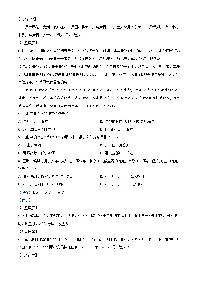 海南省临高县2023-2024学年七年级下学期期中地理试题（解析版）第2页