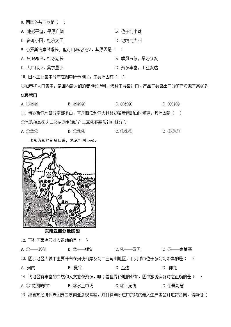 辽宁省鞍山市立山区2023-2024学年七年级下学期期中地理试题（原卷版+解析版）03
