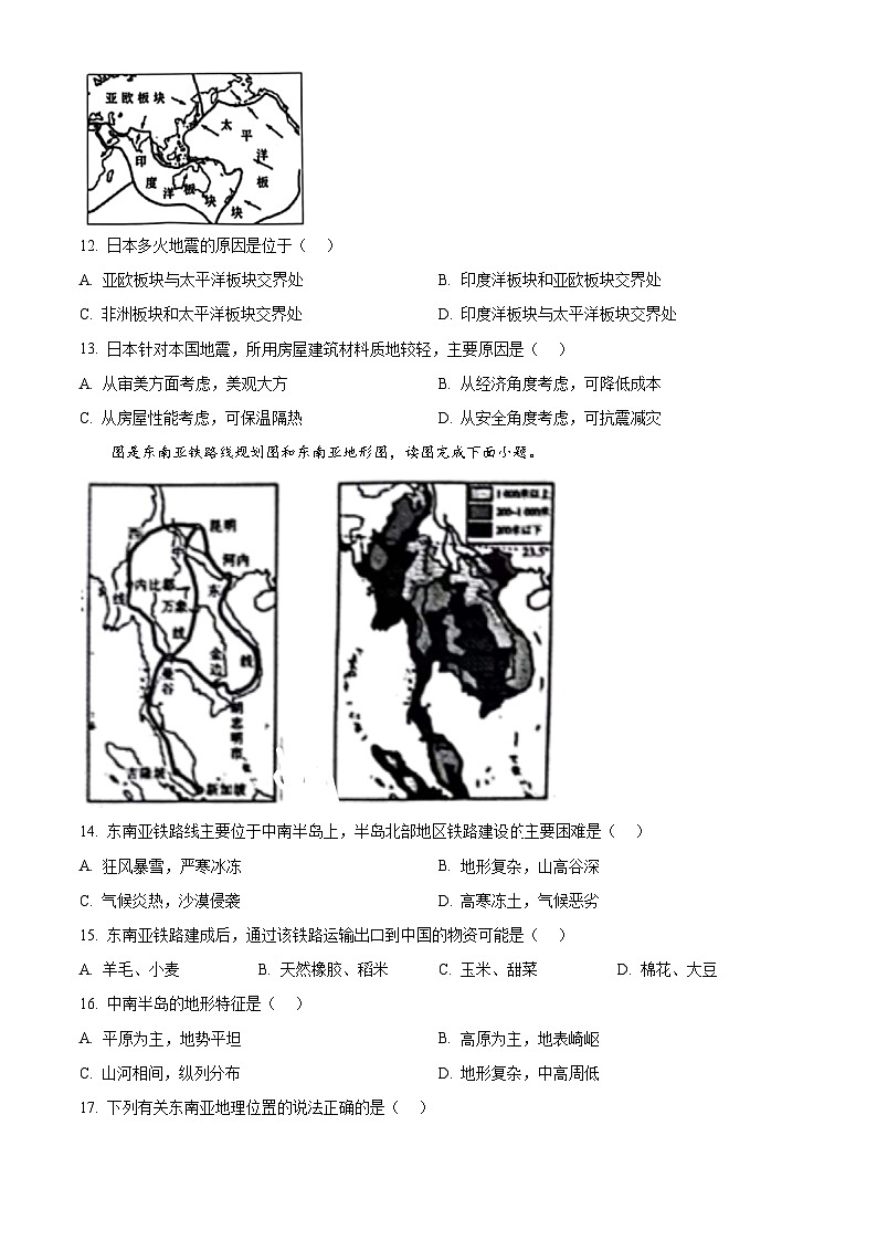山东省济南市天桥区2023-2024学年七年级下学期期中地理试卷（原卷版）第3页
