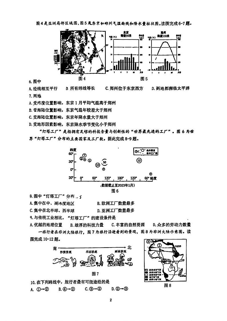 2024年山东省济南市历下区中考三模地理试题第2页