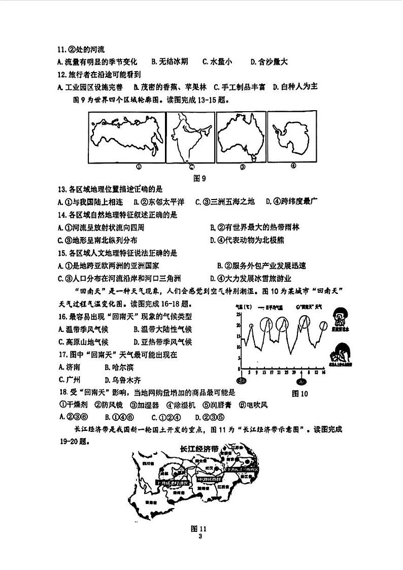 2024年山东省济南市历下区中考三模地理试题第3页