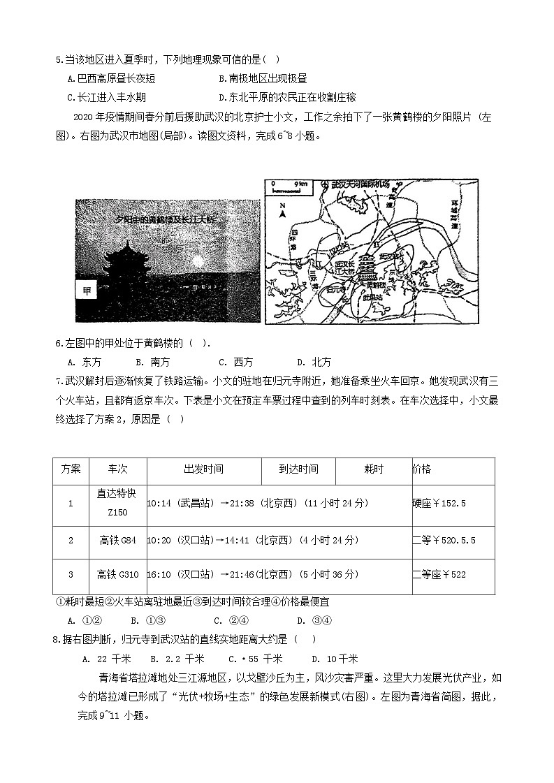 2024年陕西省西安市雁塔区陕西师范大学附属中学中考模拟地理试卷(02)第2页
