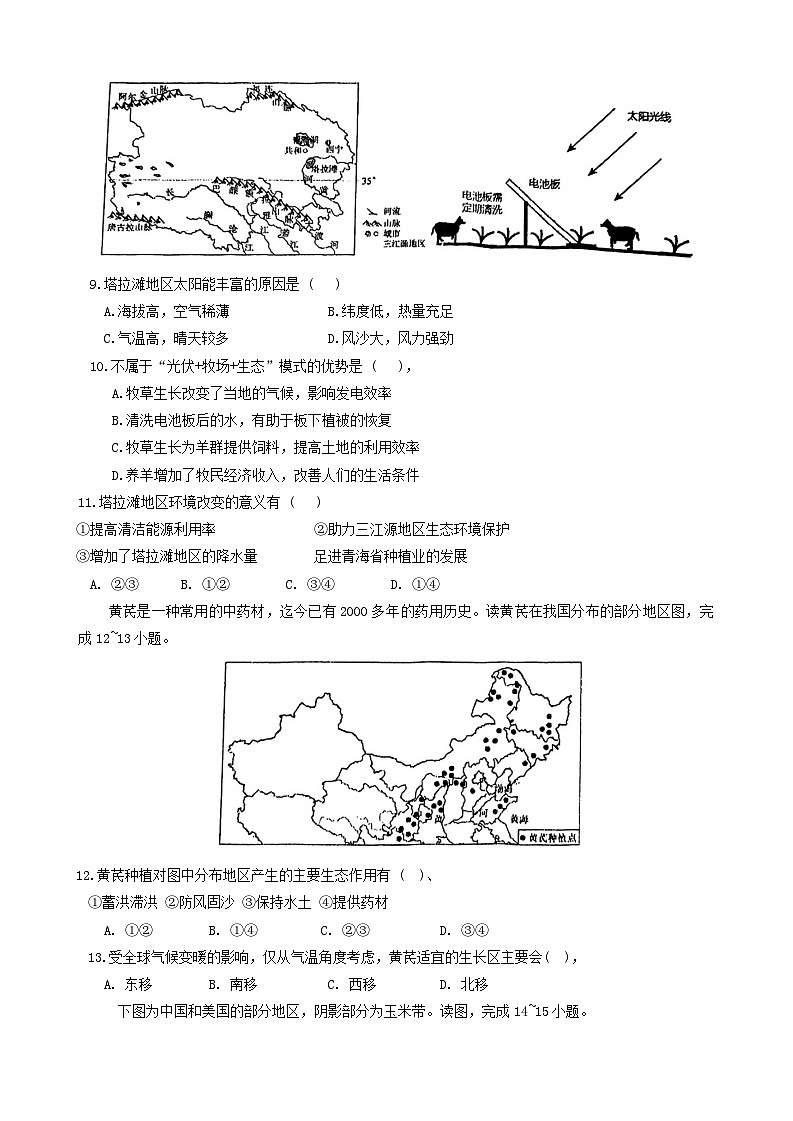 2024年陕西省西安市雁塔区陕西师范大学附属中学中考模拟地理试卷(02)第3页
