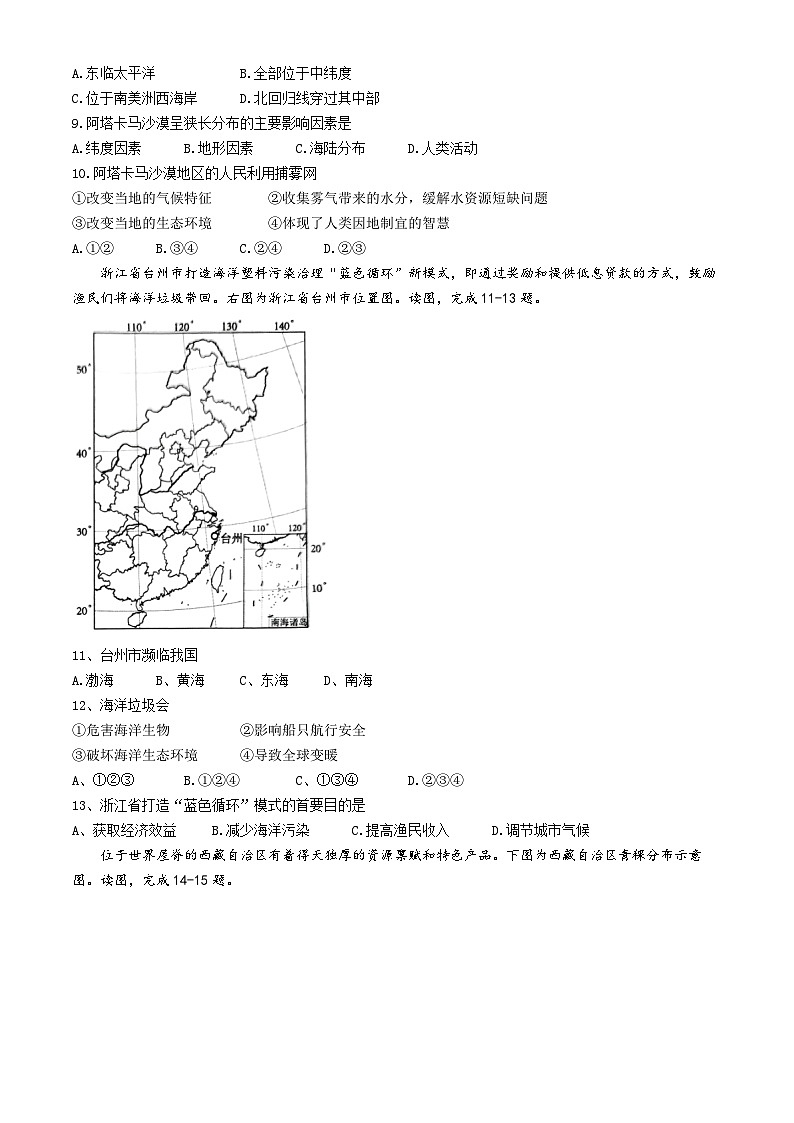 河南省周口市淮阳区河南省淮阳中学2023-2024学年八年级下学期5月月考地理试题（中考模拟）03