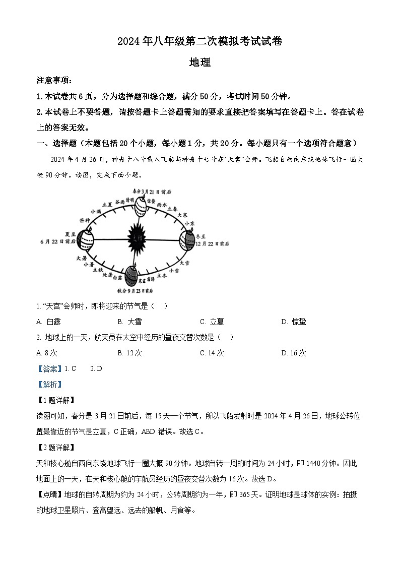 2024年河南省濮阳市中考二模地理试题（原卷版+解析版）01