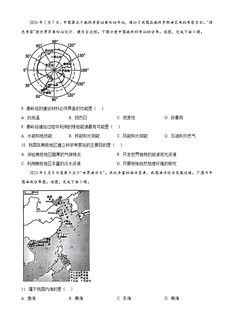 2024年河南省濮阳市中考二模地理试题（原卷版+解析版）03