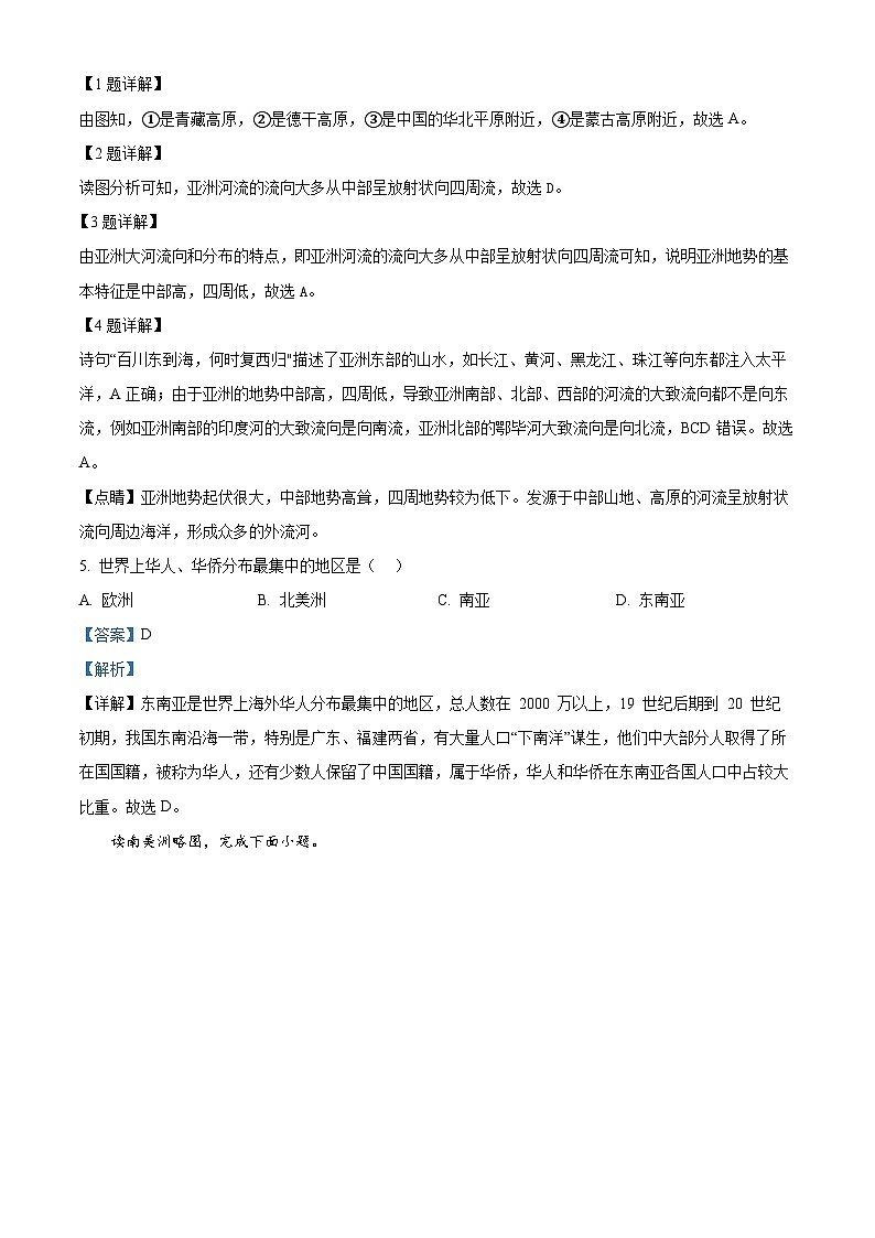 福建省泉州市泉港区2023-2024学年七年级下学期期中地理试题（解析版）第2页