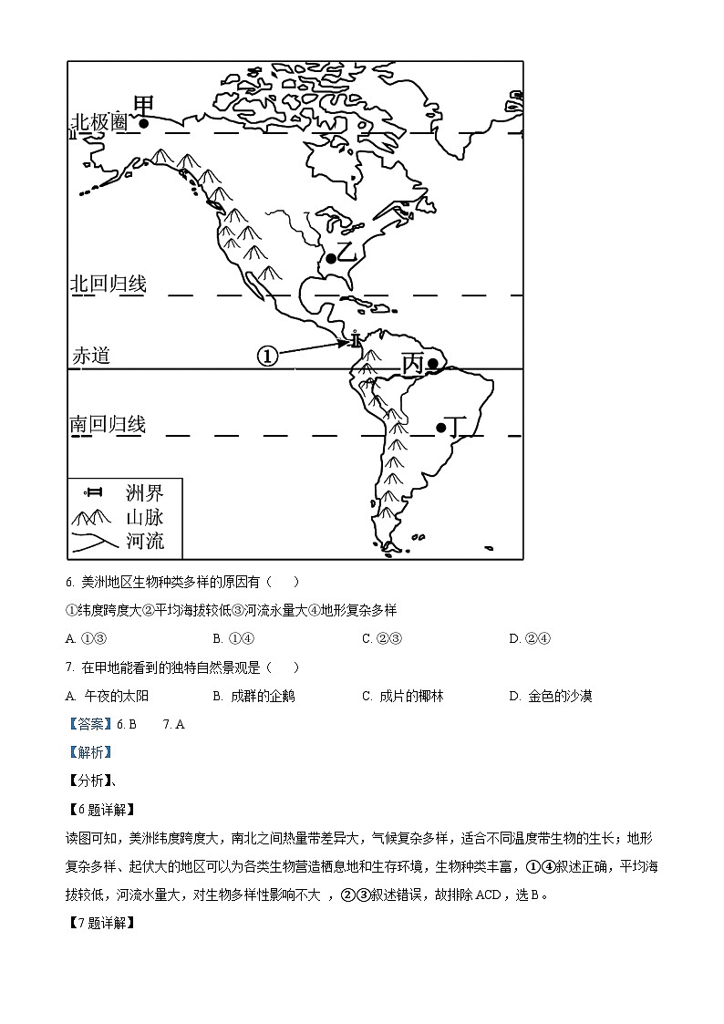 福建省泉州市泉港区2023-2024学年七年级下学期期中地理试题（解析版）第3页