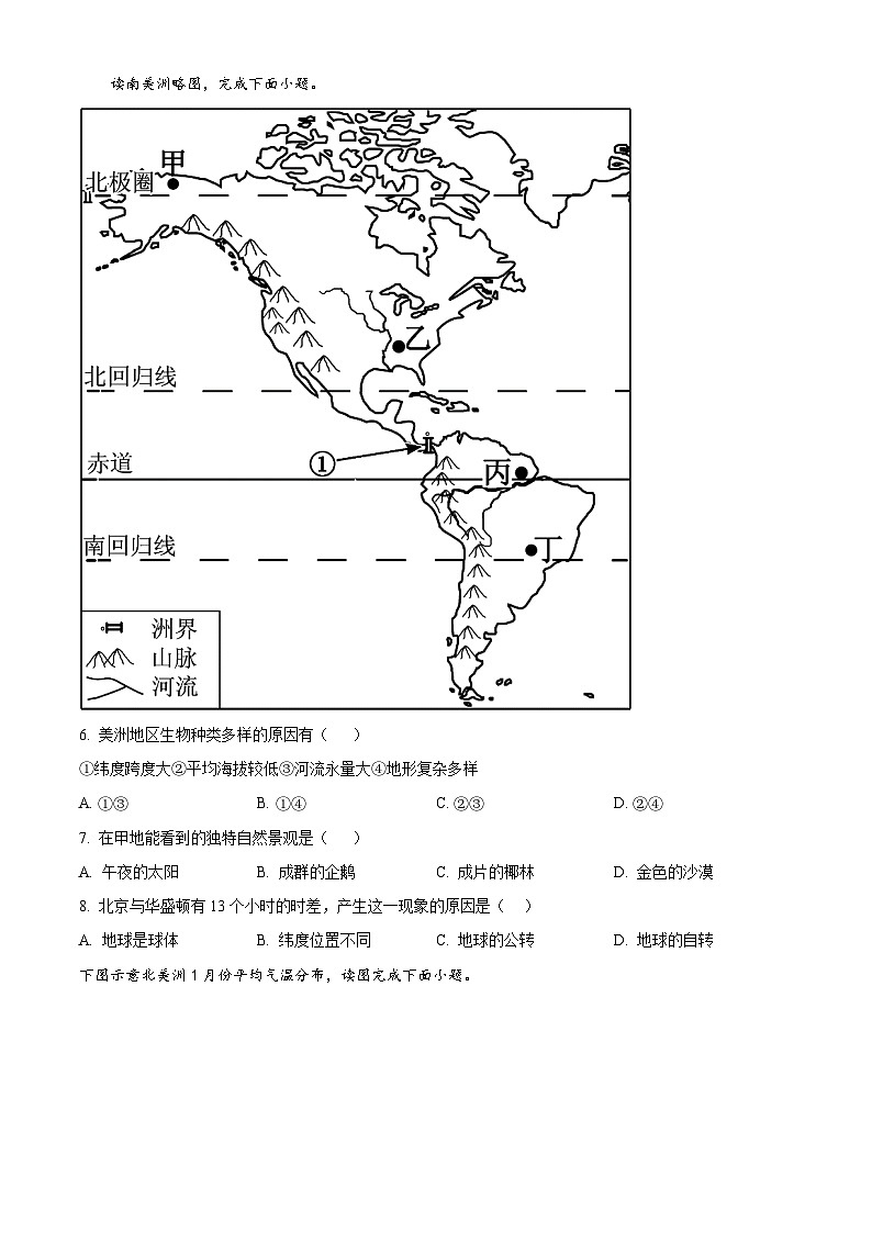 福建省泉州市泉港区2023-2024学年七年级下学期期中地理试题（原卷版）第2页