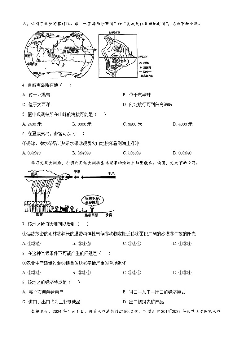 2024年陕西省咸阳市秦都区中考二模地理试题（原卷版+解析版）02