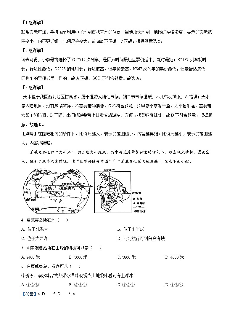 2024年陕西省咸阳市秦都区中考二模地理试题（原卷版+解析版）02