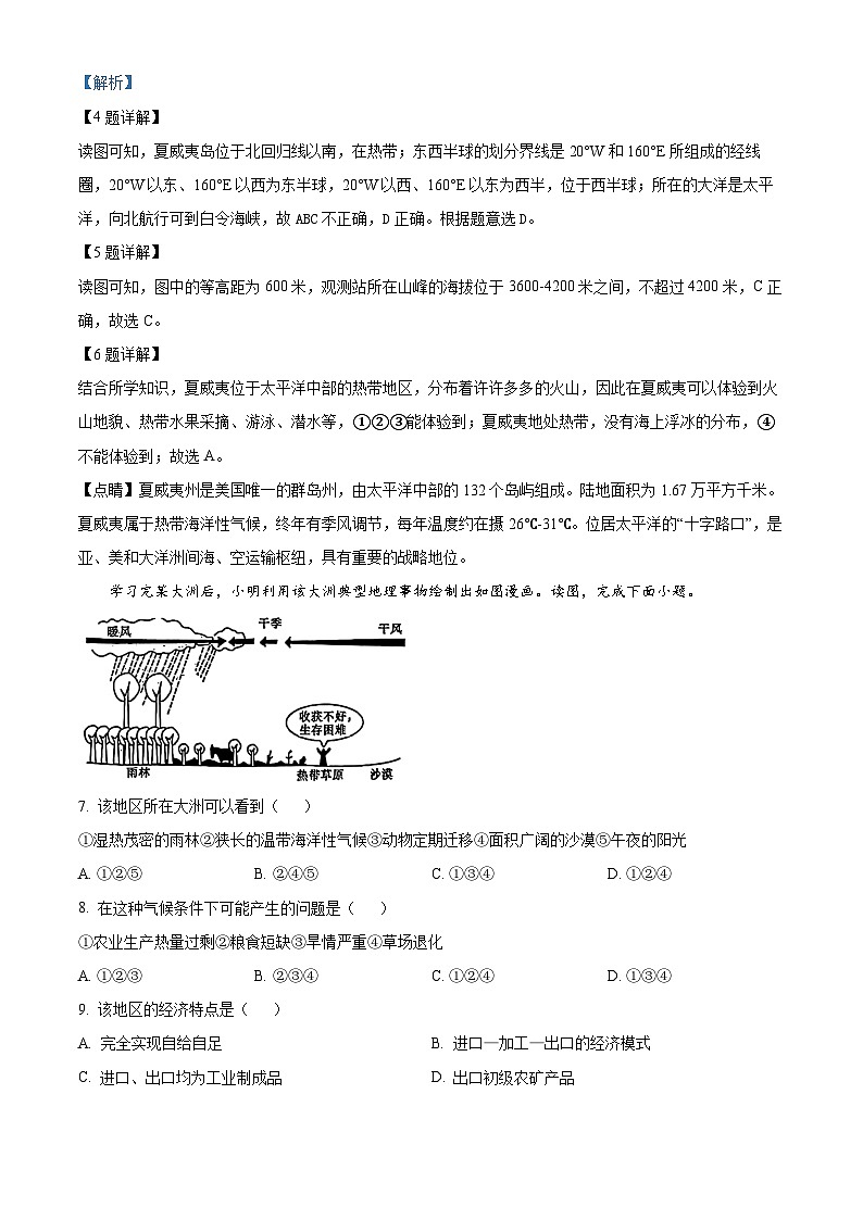 2024年陕西省咸阳市秦都区中考二模地理试题（原卷版+解析版）03