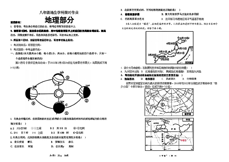 辽宁省阜新市实验中学2024年中考一模考试地理生物试题01