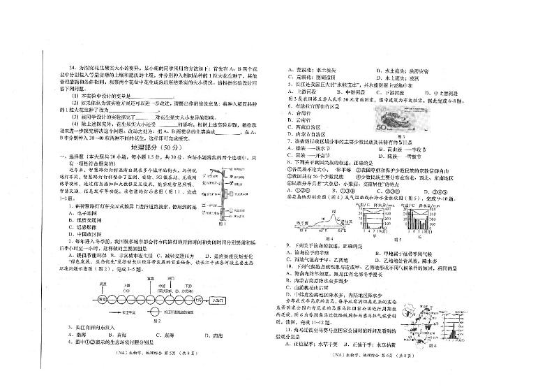 甘肃省陇南市康县202年九年级生物、地理联考试题第3页
