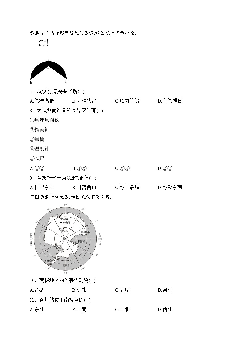 福建省漳州市2024年中考一模地理试卷(含答案)02
