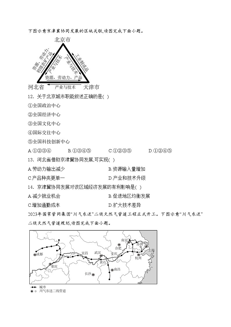 福建省漳州市2024年中考一模地理试卷(含答案)03