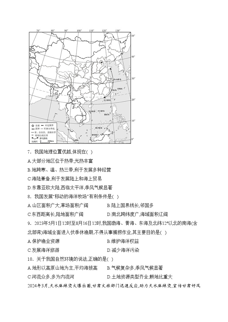 甘肃省酒泉市2024年初中学业水平考试二模地理试卷(含答案)03