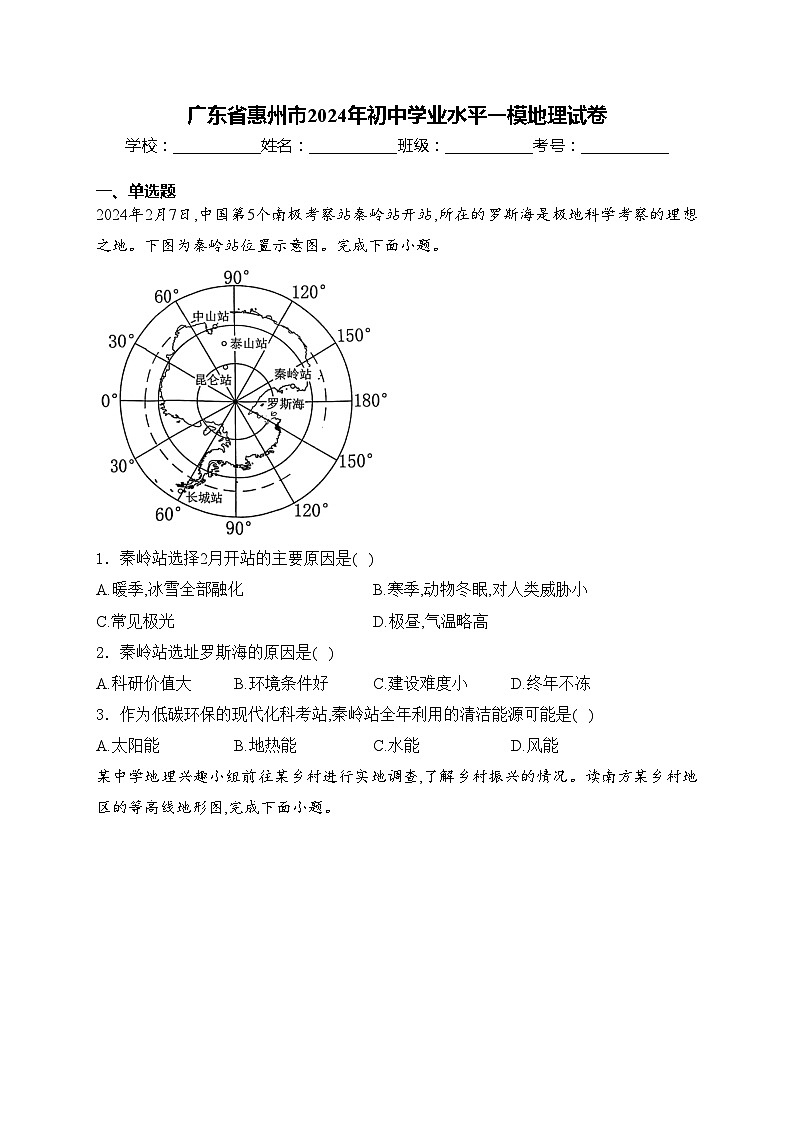 广东省惠州市2024年初中学业水平一模地理试卷(含答案)01