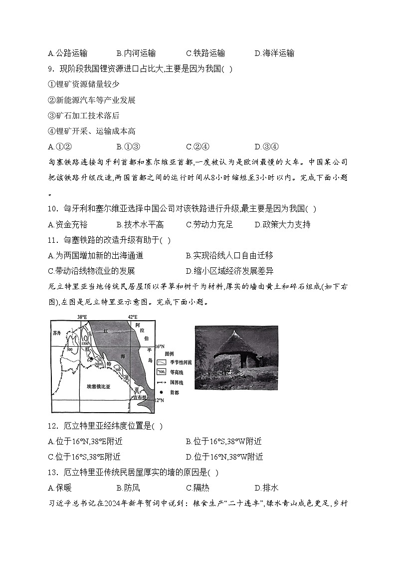 广东省惠州市2024年初中学业水平一模地理试卷(含答案)03
