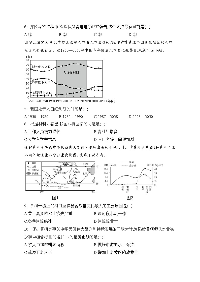 广西2024届九年级下学期中考二模地理试卷(含答案)第3页