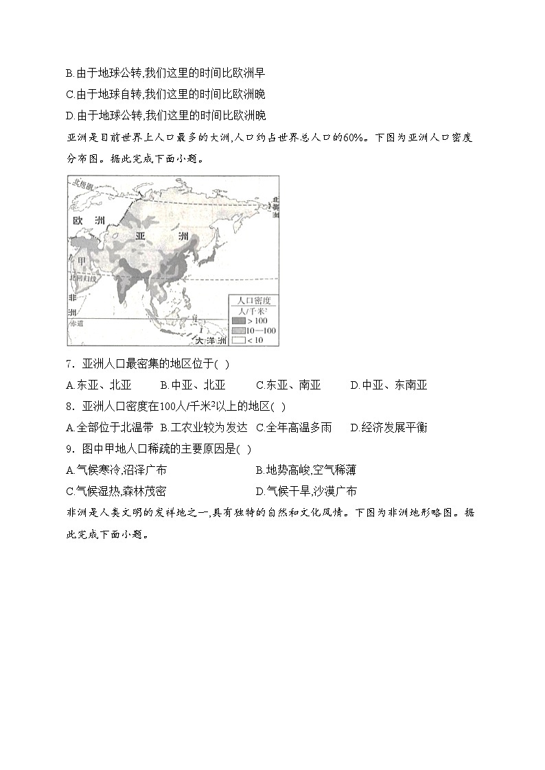 广西来宾市2023-2024学年七年级下学期4月期中考试地理试卷(含答案)02
