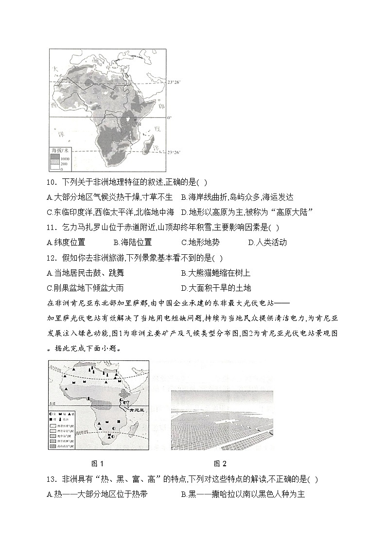 广西来宾市2023-2024学年七年级下学期4月期中考试地理试卷(含答案)03