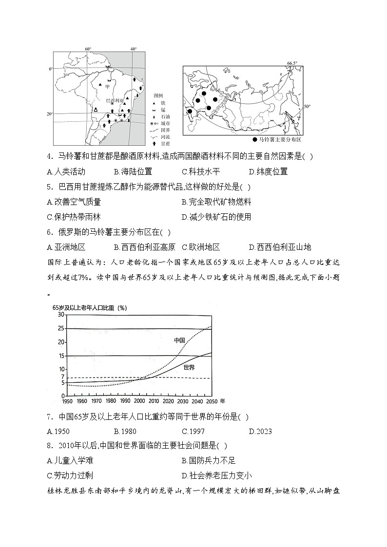广西柳州市2024年中考一模地理试卷(含答案)02