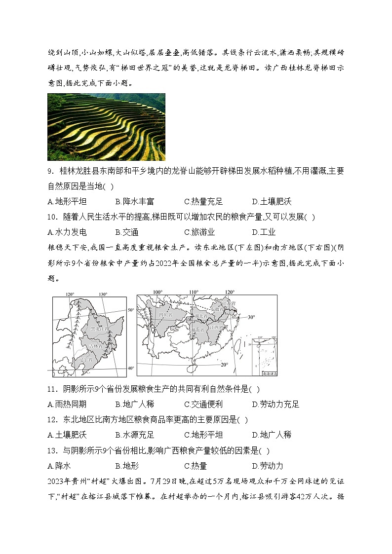 广西柳州市2024年中考一模地理试卷(含答案)03