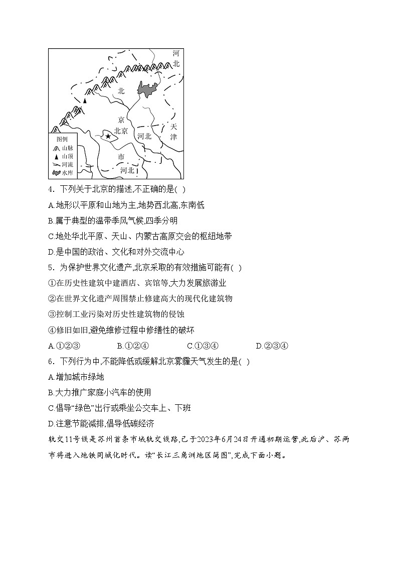 广西南宁地区2024年中考一模地理试卷(含答案)02
