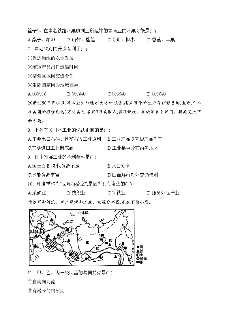 贵州省贵阳市部分学校2023-2024学年七年级下学期期中考试地理试卷(含答案)第2页