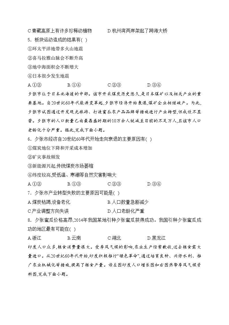江西省丰城中学2023-2024学年八年级下学期3月月考地理试卷(含答案)02