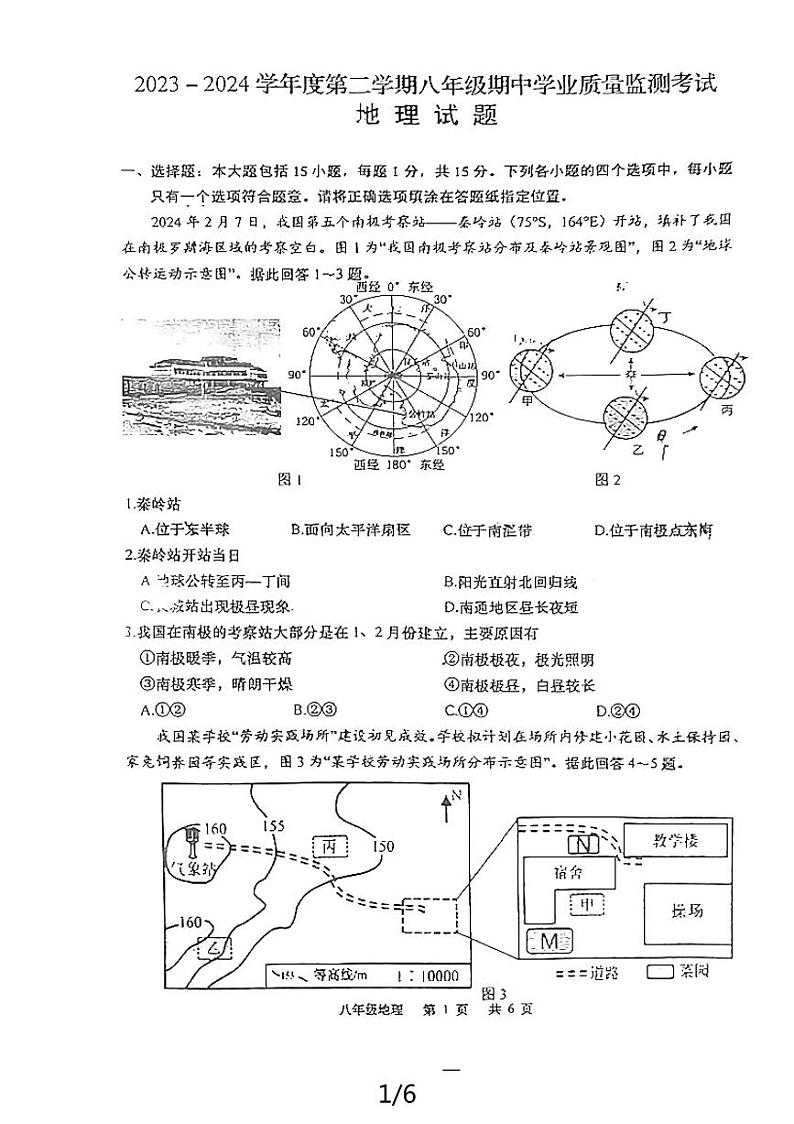 江苏省南通市2023-2024学年八年级下学期期中学业质量监测地理试卷+01