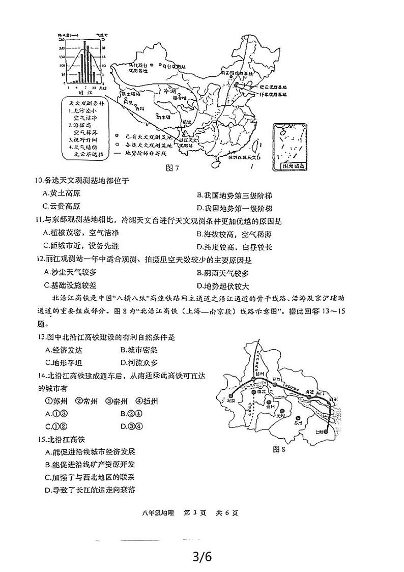 江苏省南通市2023-2024学年八年级下学期期中学业质量监测地理试卷+03
