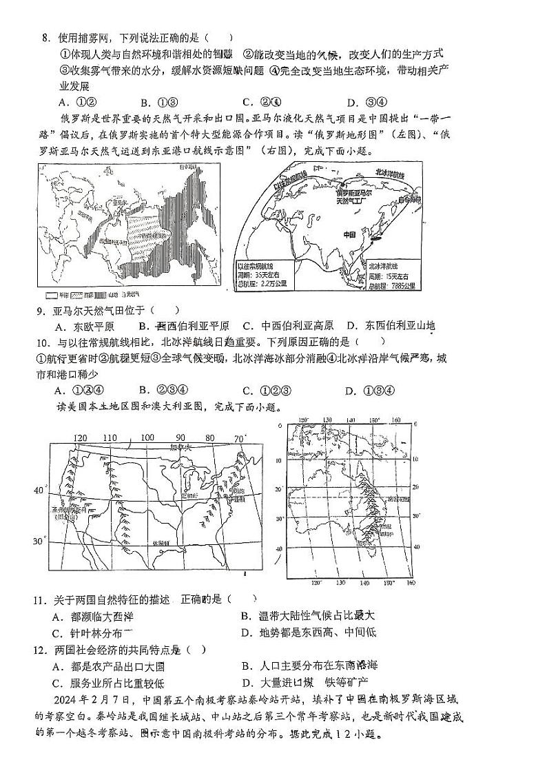 2024年山东省日照市田家炳实验中学中考二模地理试题03