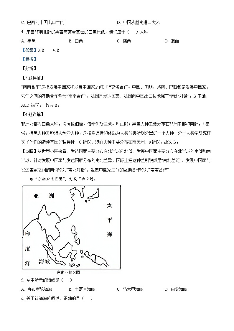 2024年甘肃省陇南市中考二模地理试题02