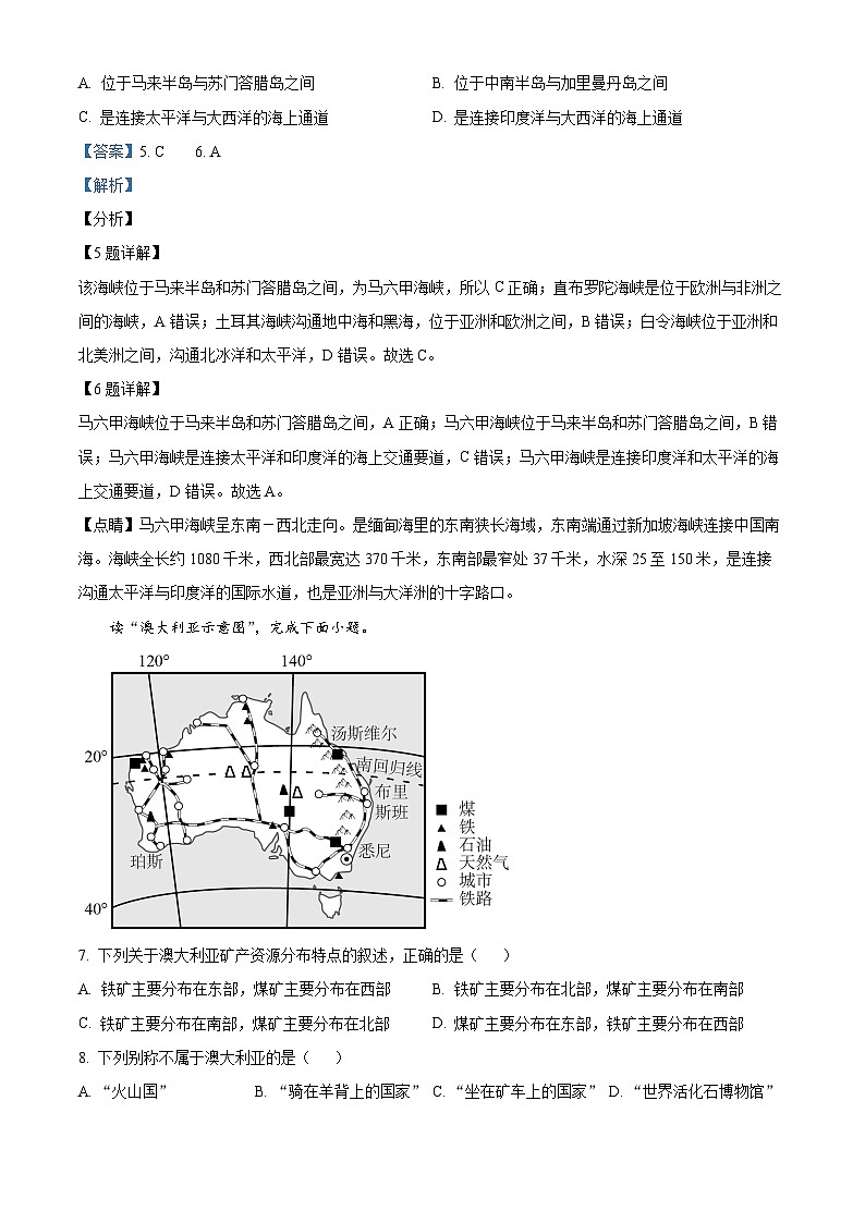 2024年甘肃省陇南市中考二模地理试题03