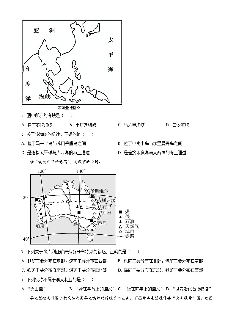 2024年甘肃省陇南市中考二模地理试题02