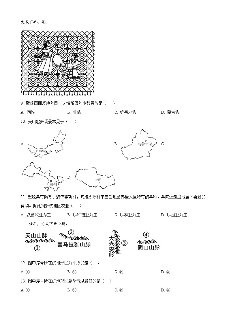 2024年甘肃省陇南市中考二模地理试题03