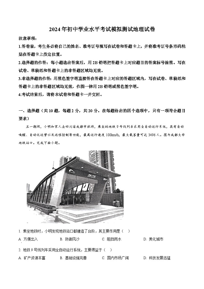 2024年湖北省恩施土家族自治县中考二模地理试题（解析版）第1页