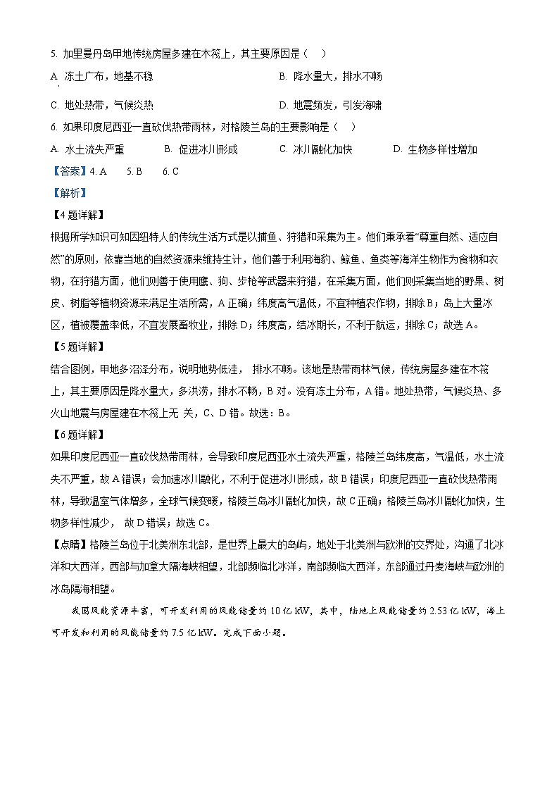 2024年湖北省恩施土家族自治县中考二模地理试题（解析版）第3页